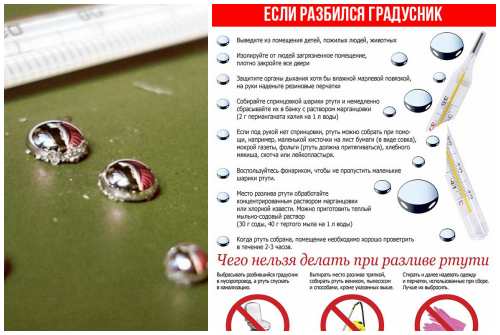 что делать с разбитым градусником