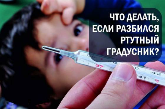 градусник