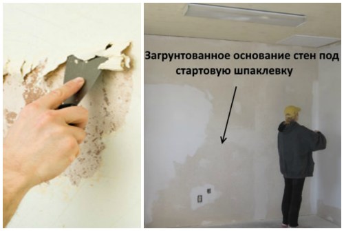 снятие старого покрытия и грунтовка