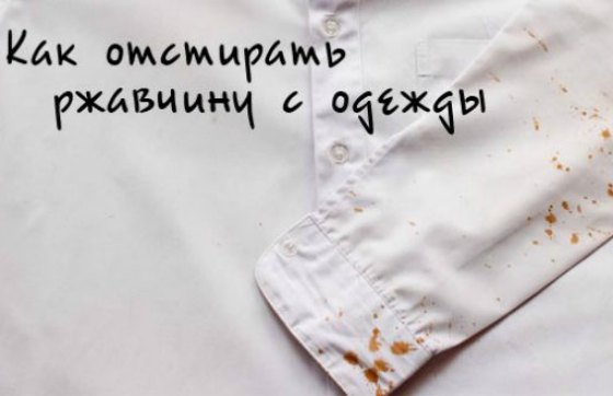 Ржавый рукав