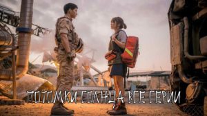 Легенда синего моря корейский сериал на русском языке все серии смотреть