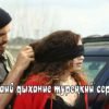 Затаив-дыхание-смотреть-турецкий-сериал2