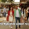 Женщина-турецкий-сериал-на-русском4