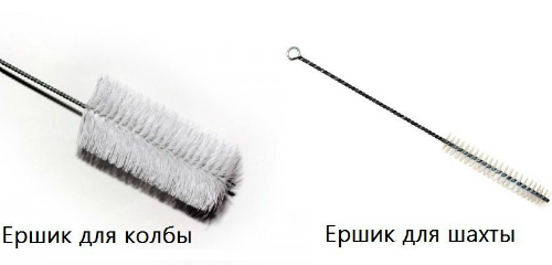 ёршики для колбы и для шахты