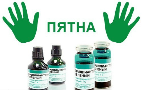 Пятна зеленки