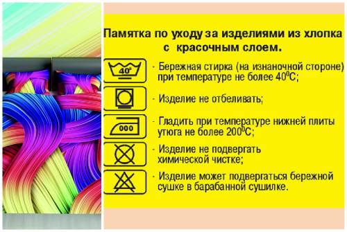 Памятка по уходу за изделиями из хлопка