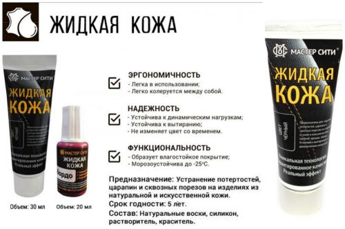 Жидкая кожа «Мастер Сити»