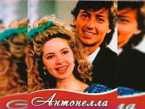 Антонелла / Antonella 1991 аргентинский сериал онлайн