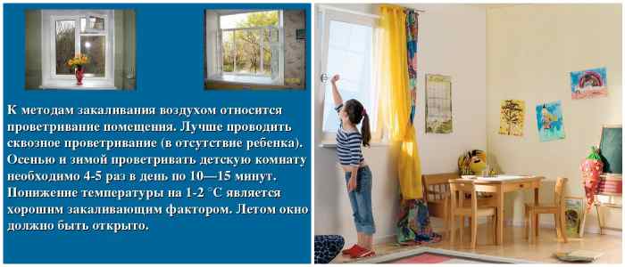 Как проветривать детскую комнату