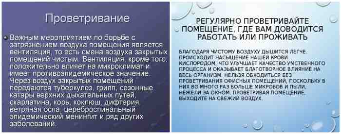 Зачем нужно проветривать помещение